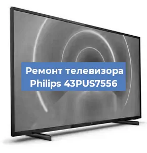 Замена шлейфа на телевизоре Philips 43PUS7556 в Ростове-на-Дону